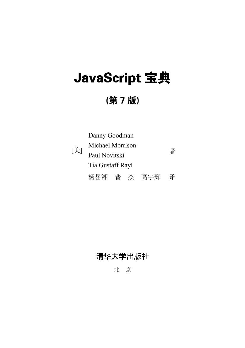 JavaScript宝典(第7版)-电子书-第2页