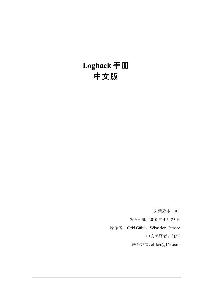 Logback_manual_chs-电子书-第1页