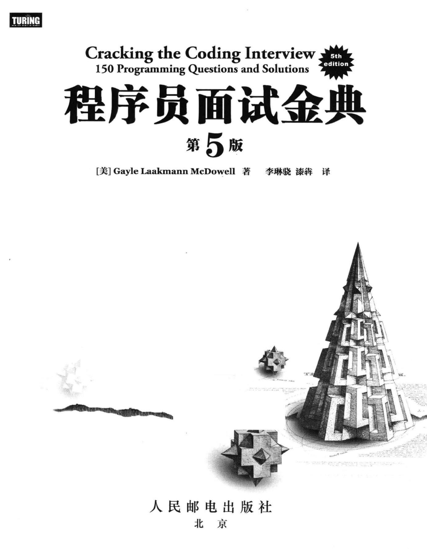 程序员面试金典（第5版）-电子书-第3页