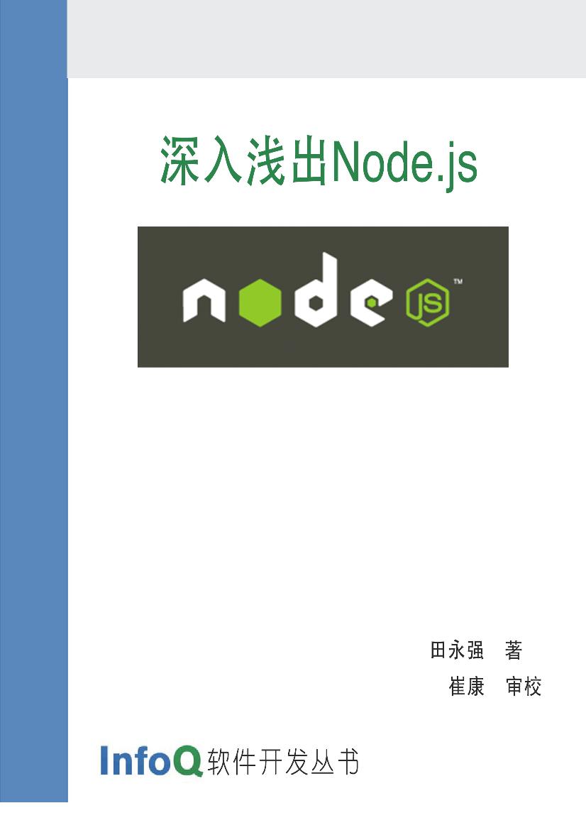 nodejs-电子书-第1页