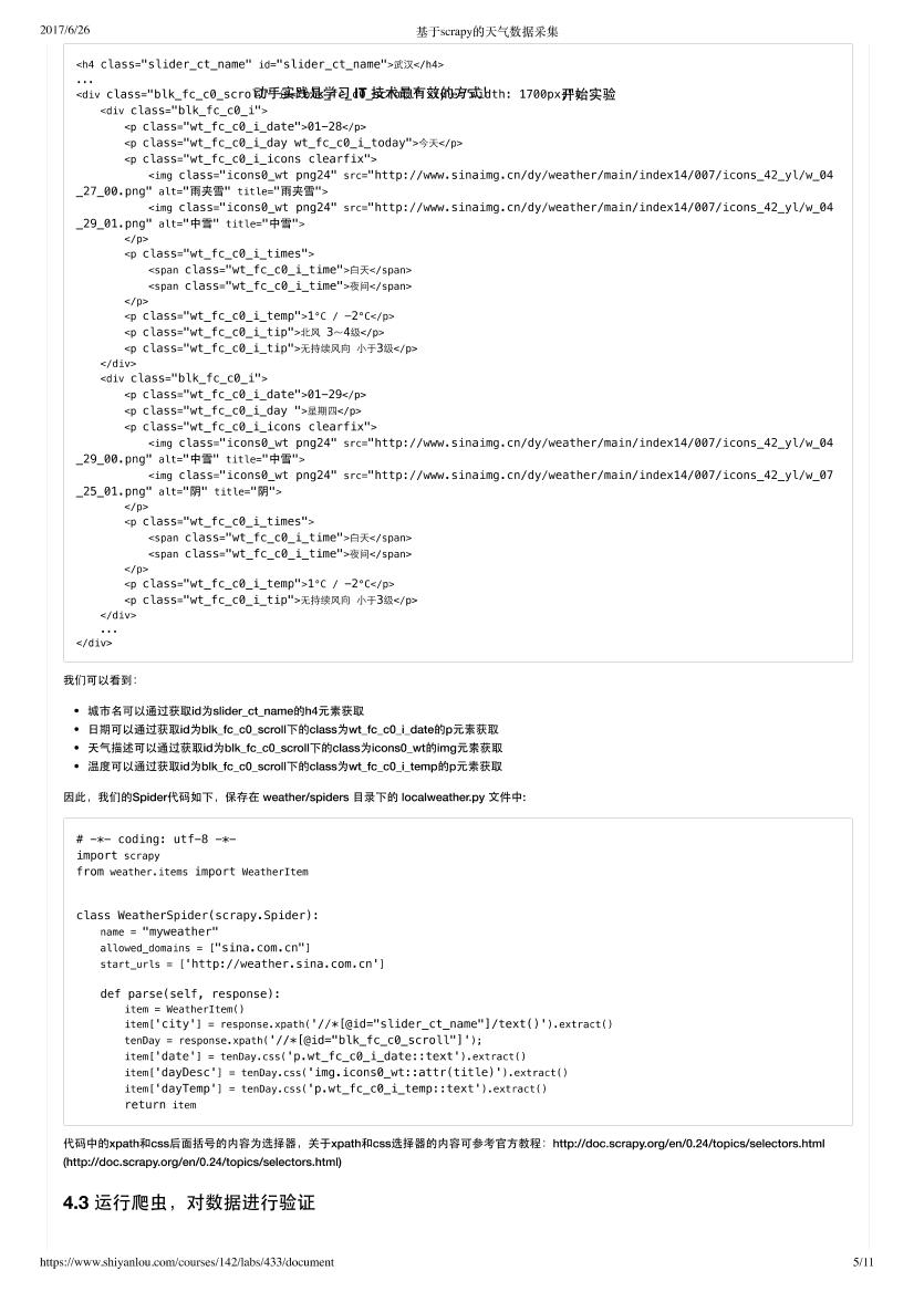基于scrapy的天气数据采集-电子书-第5页