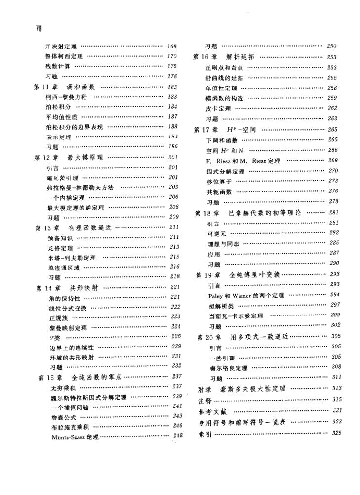 实分析与复分析-电子书-第3页