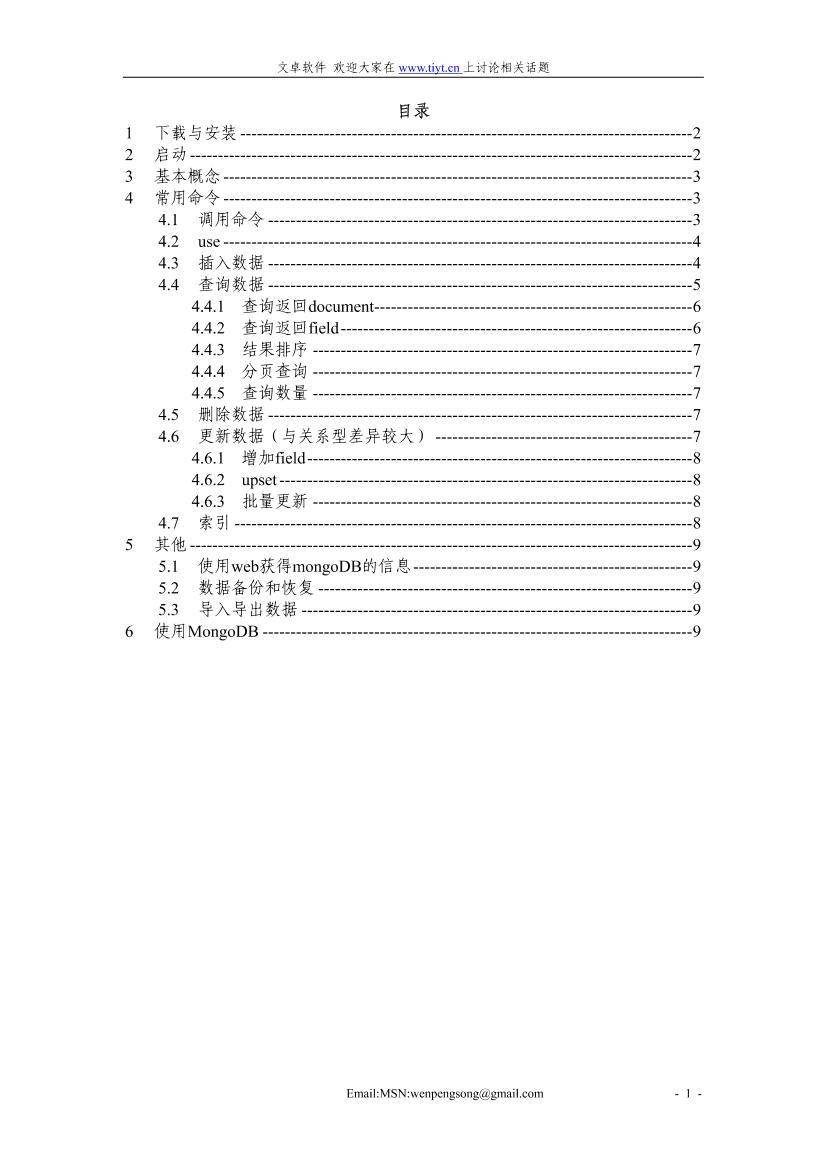 MongoDB基础教程-电子书-第1页