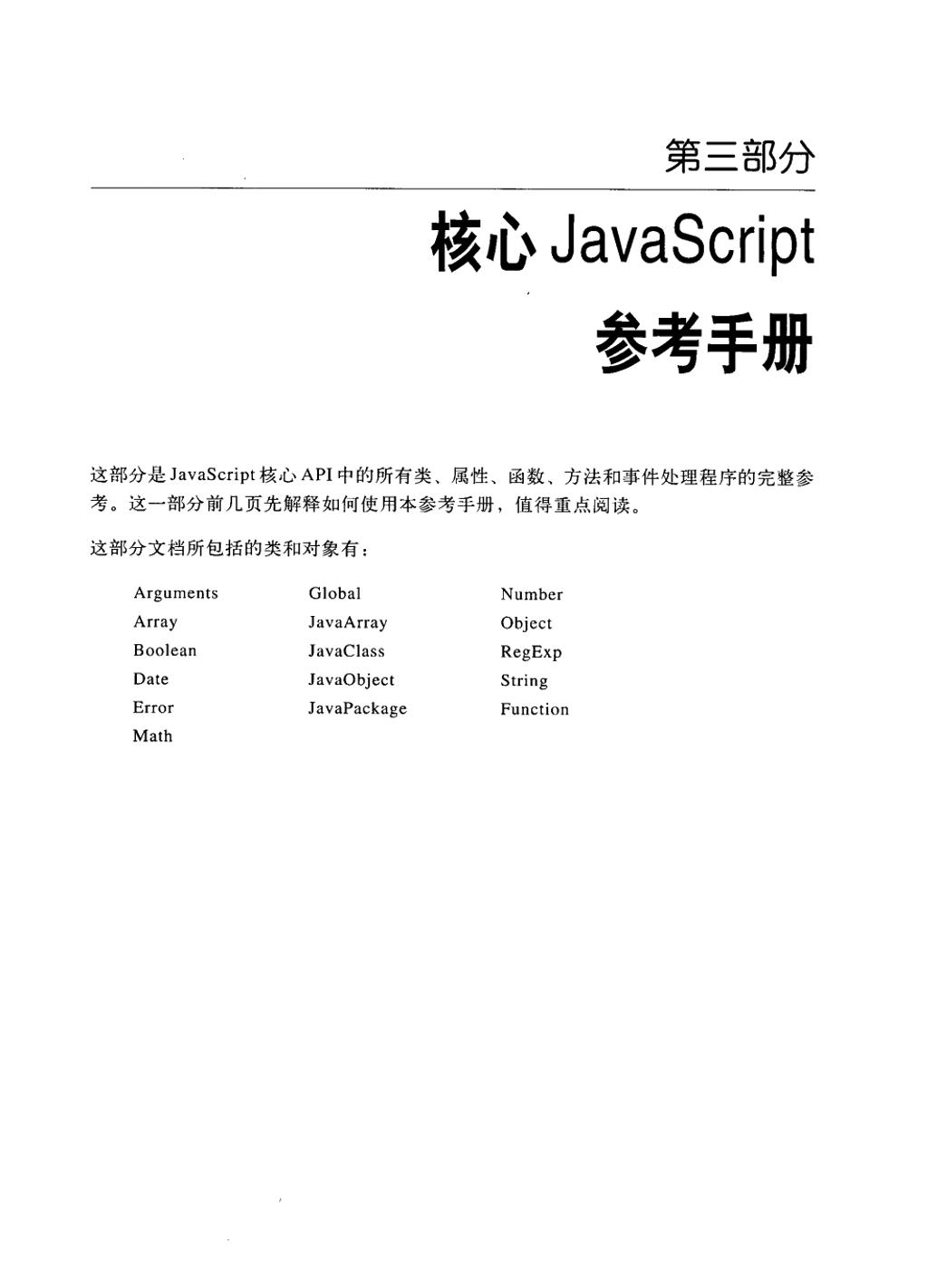 JavaScript权威指南(第5版)中文版(下)-电子书-第1页