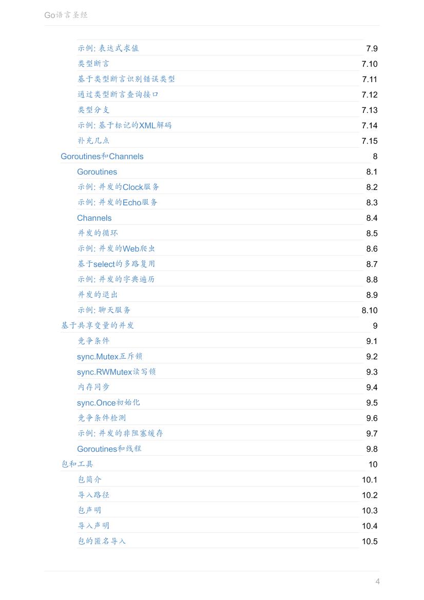 go语言圣经-zh-电子书-第4页