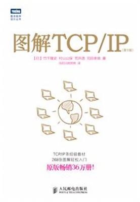 《图解TCP IP(第5版)》.((日)竹下隆史).[PDF].&ckook