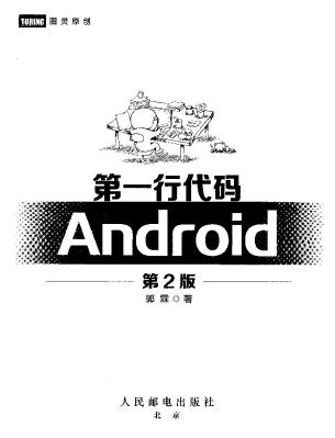 第一行代码——Android（第2版）