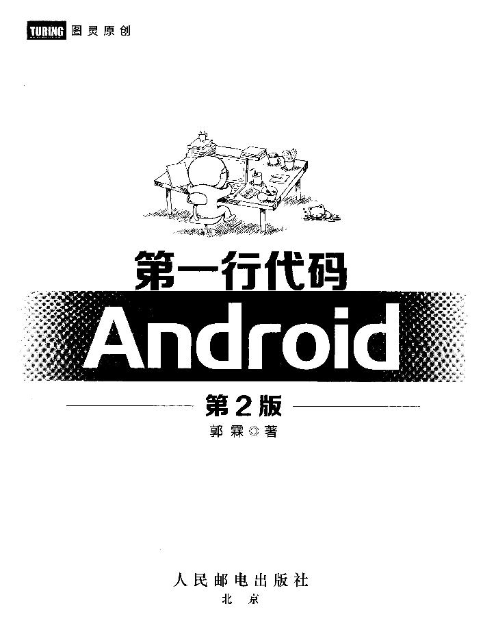 第一行代码——Android（第2版）-电子书-第1页