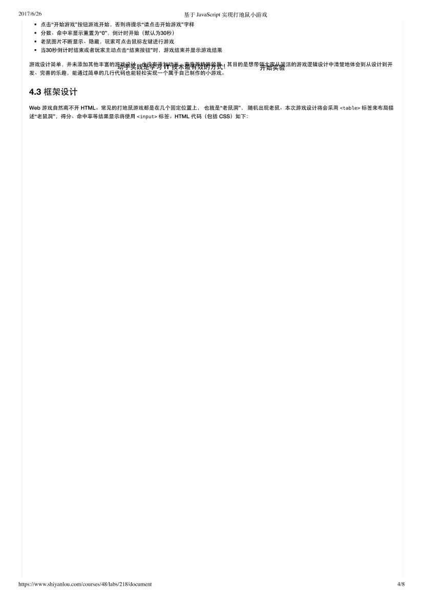 基于 JavaScript 实现打地鼠小游戏-电子书-第4页