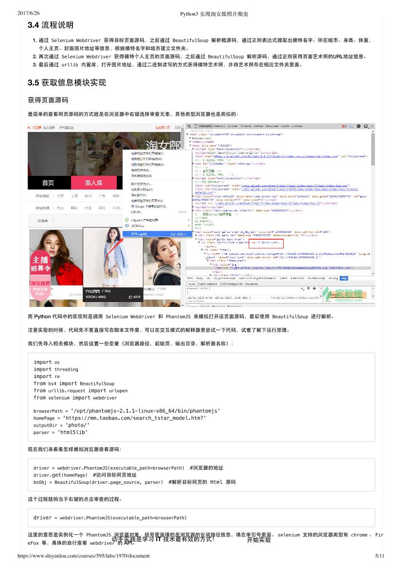 Python3 实现淘女郎照片爬虫-电子书-第5页