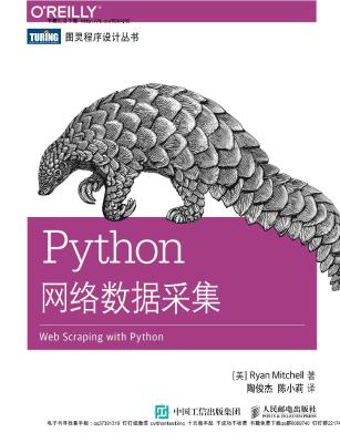 Python网络数据采集 - 2016