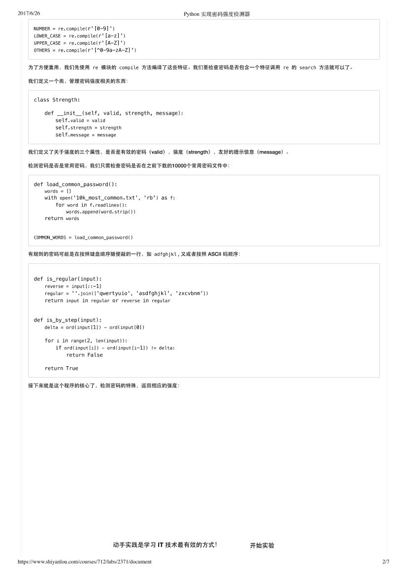 Python 实现密码强度检测器-电子书-第2页