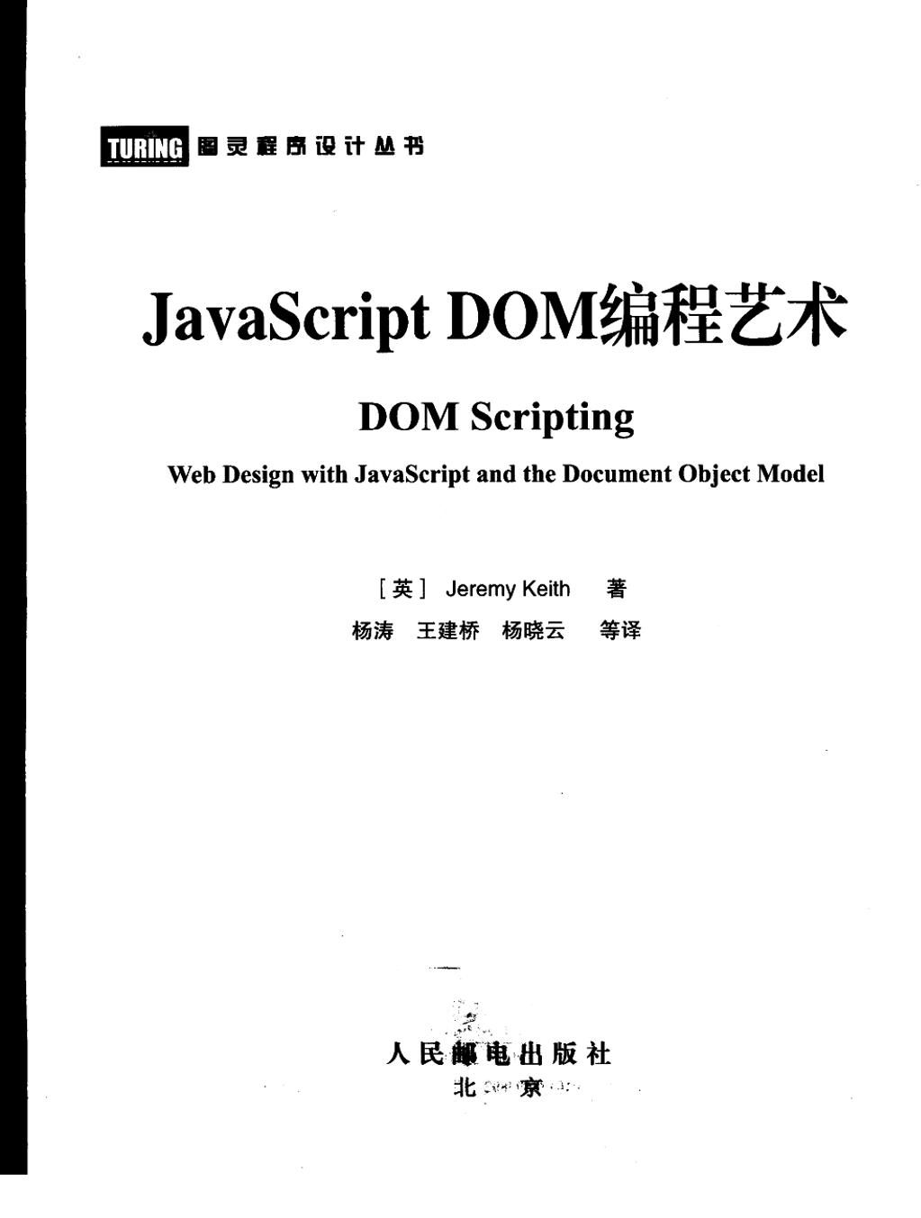 JavaScript+DOM编程艺术-电子书-第3页