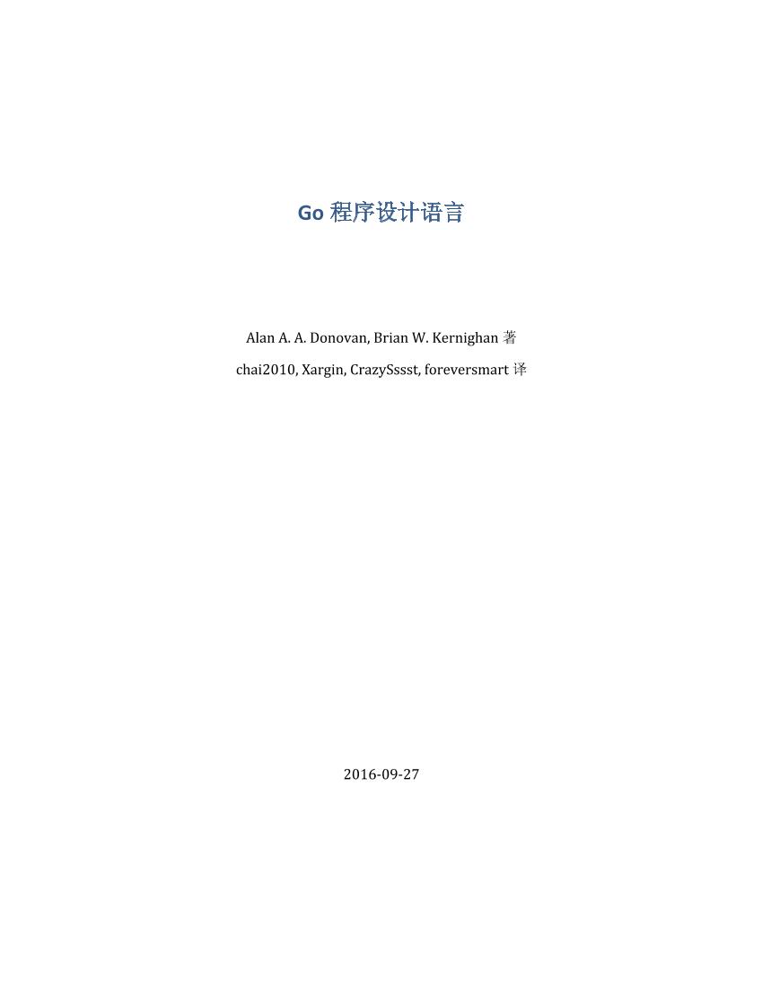 gopl_chs.pdf-电子书-第3页