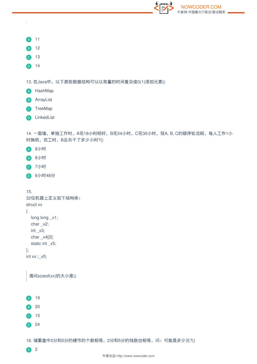 腾讯2015校园招聘技术类研发笔试题-电子书-第5页