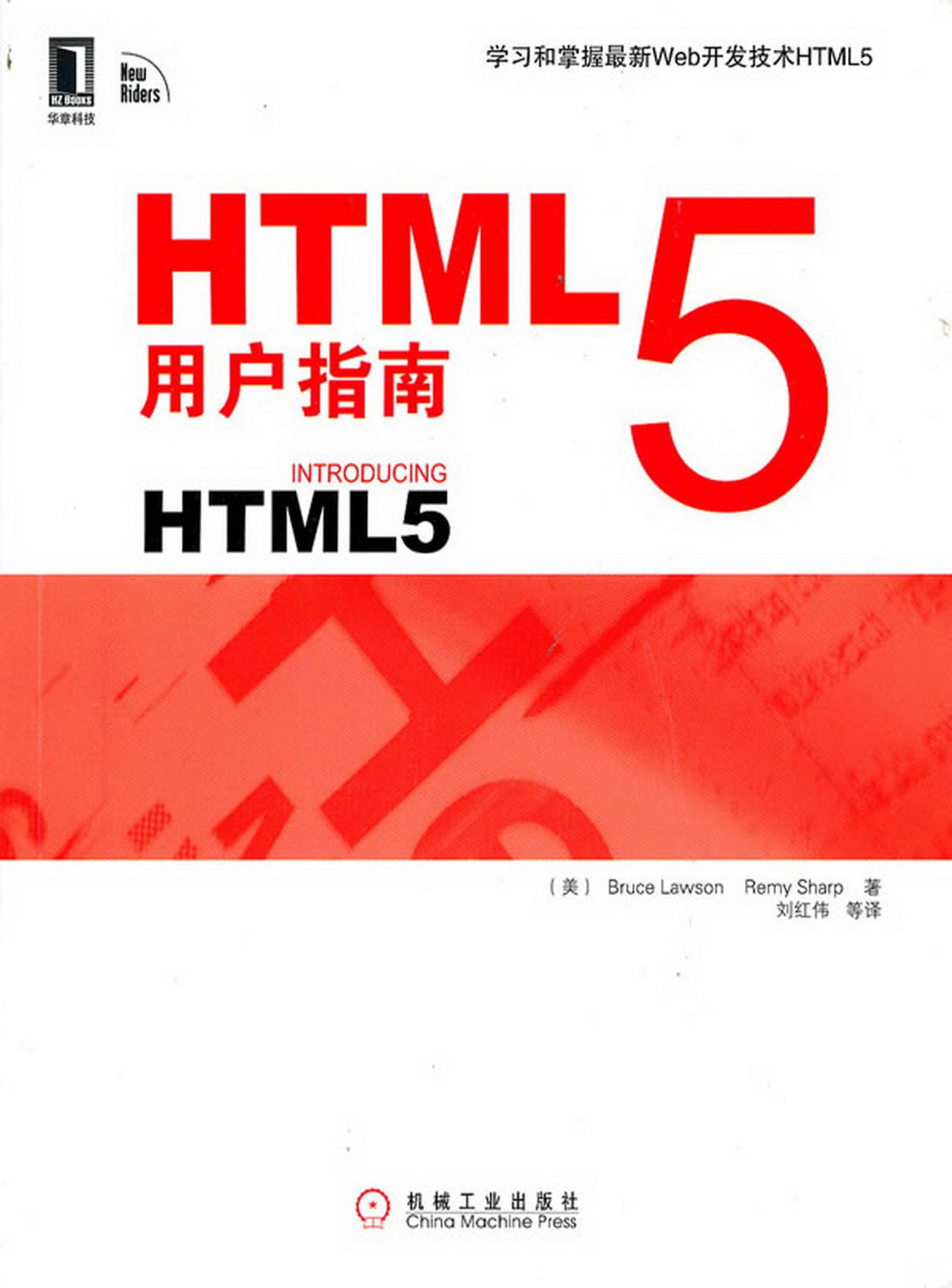 HTML 5用户指南-电子书-第1页