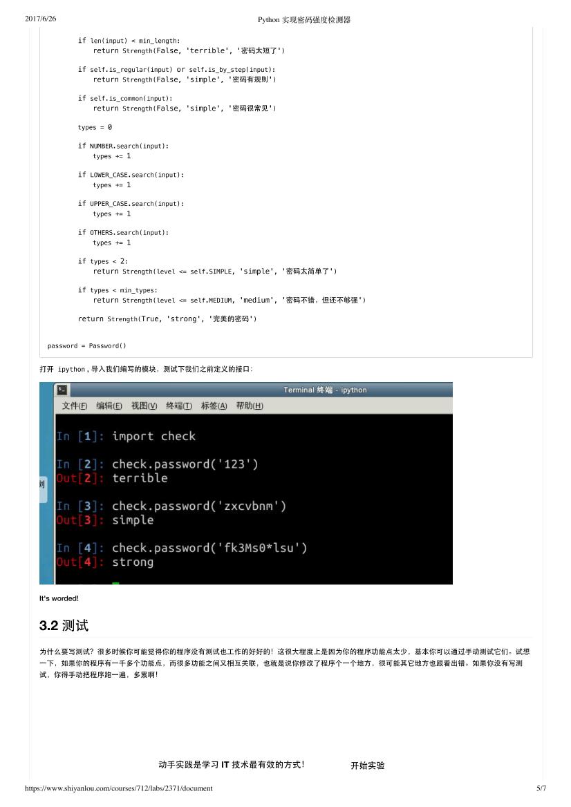 Python 实现密码强度检测器-电子书-第5页