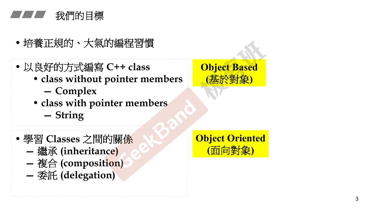 侯捷讲座：C++课件_面向对象高级编程(PDF高清)-电子书-第5页