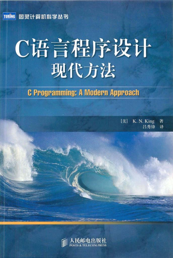 c语言程序设计现代方法_图灵获奖书-电子书-第1页