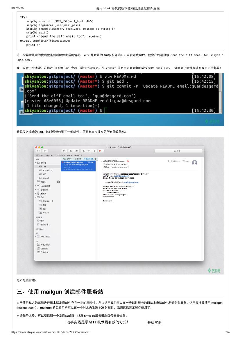 使用 Hook 将代码版本变动信息通过邮件发送-电子书-第3页