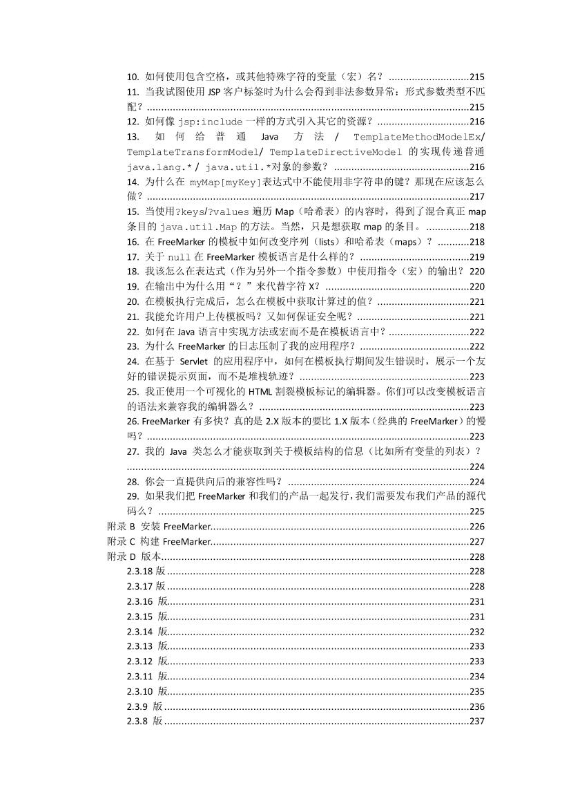 FreeMarker Manual Simplified Chinese 2.3.18-电子书-第5页