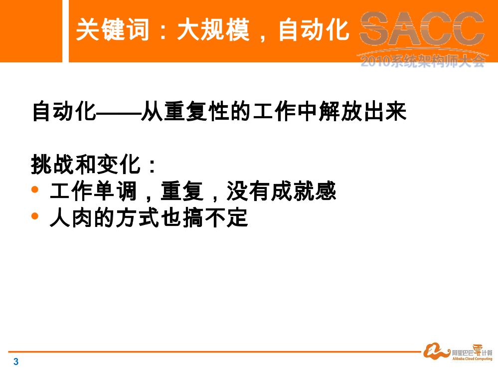 朱佳文：大规模集群下的自动化部署平台-电子书-第3页