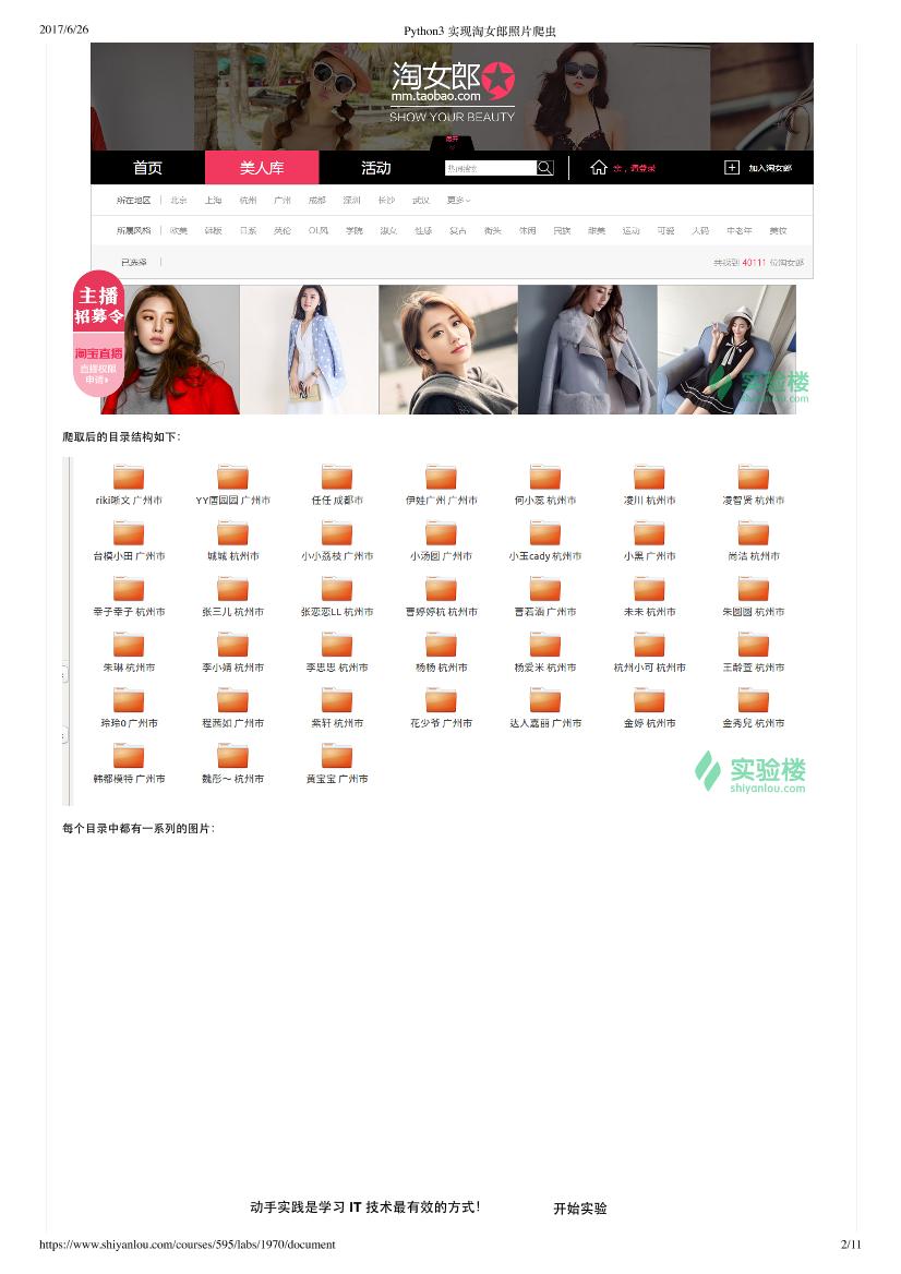 Python3 实现淘女郎照片爬虫-电子书-第2页