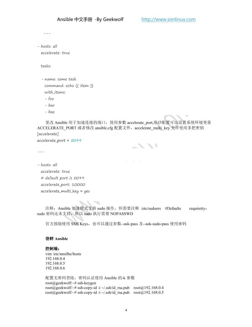 Ansible-notes-电子书-第4页