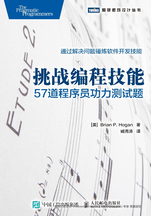 挑战编程技能：57道程序员功力测试题-电子书-第1页