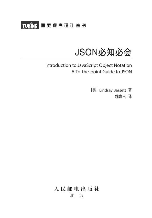 JSON必知必会-电子书-第4页