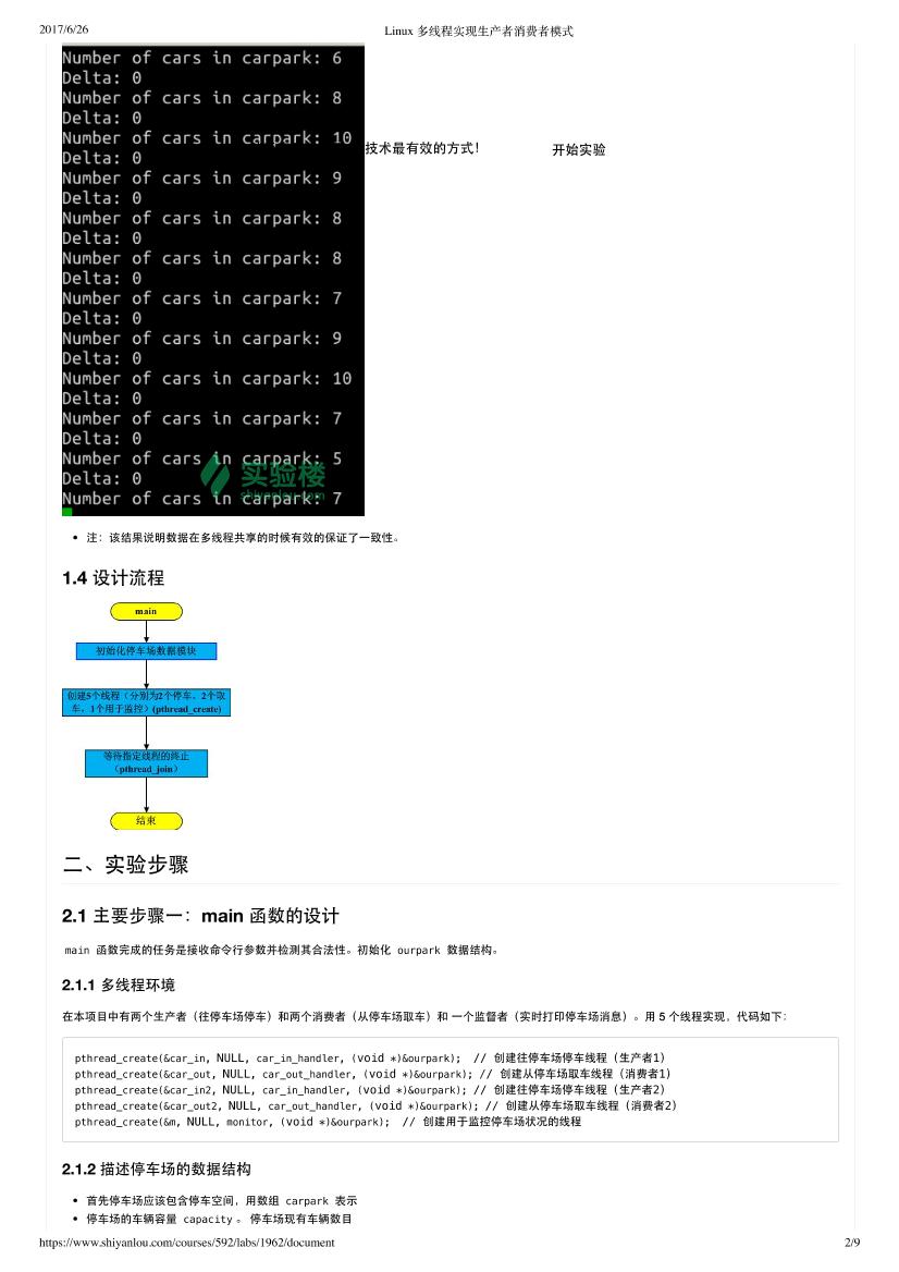 Linux 多线程实现生产者消费者模式-电子书-第2页