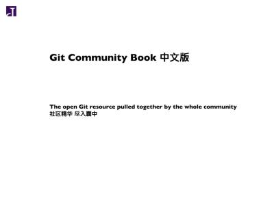 git-community-book