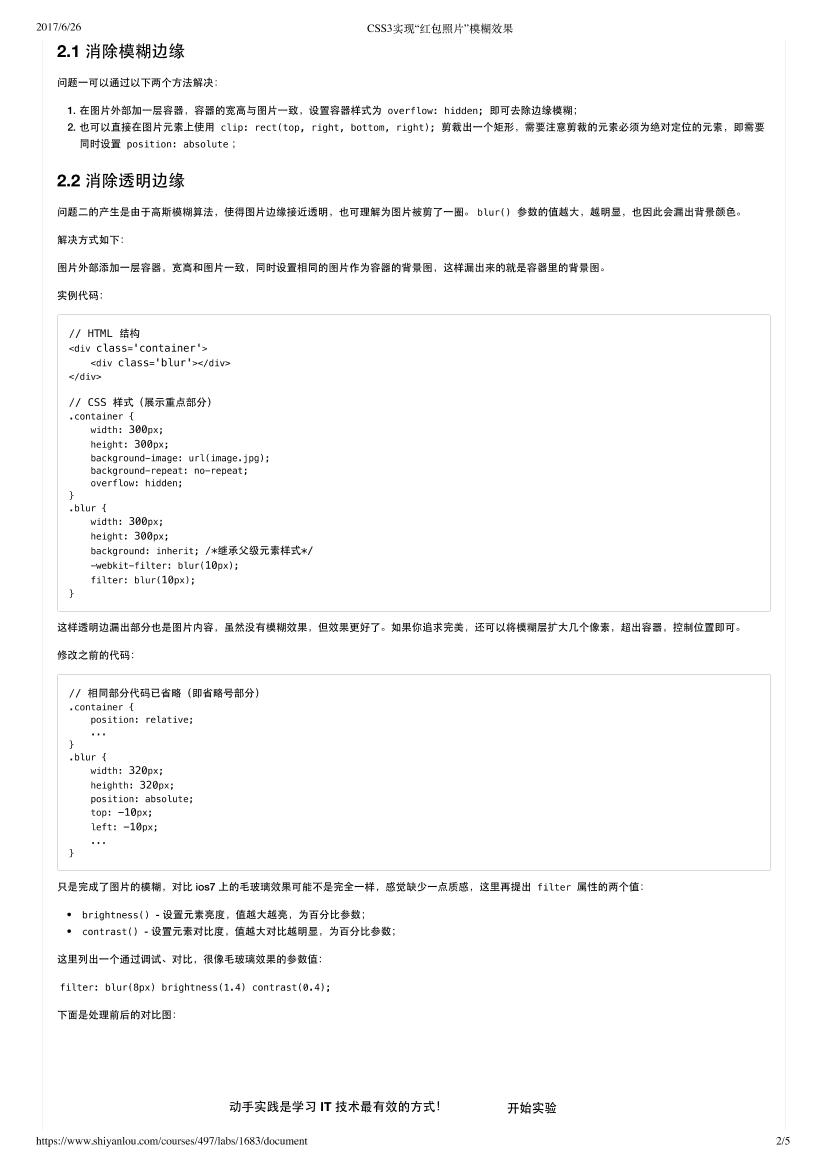 CSS3实现“红包照片”模糊效果-电子书-第2页