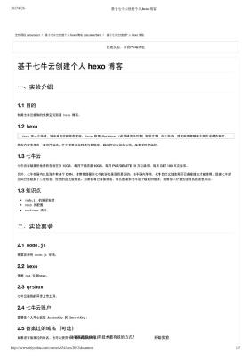 基于七牛云创建个人 hexo 博客