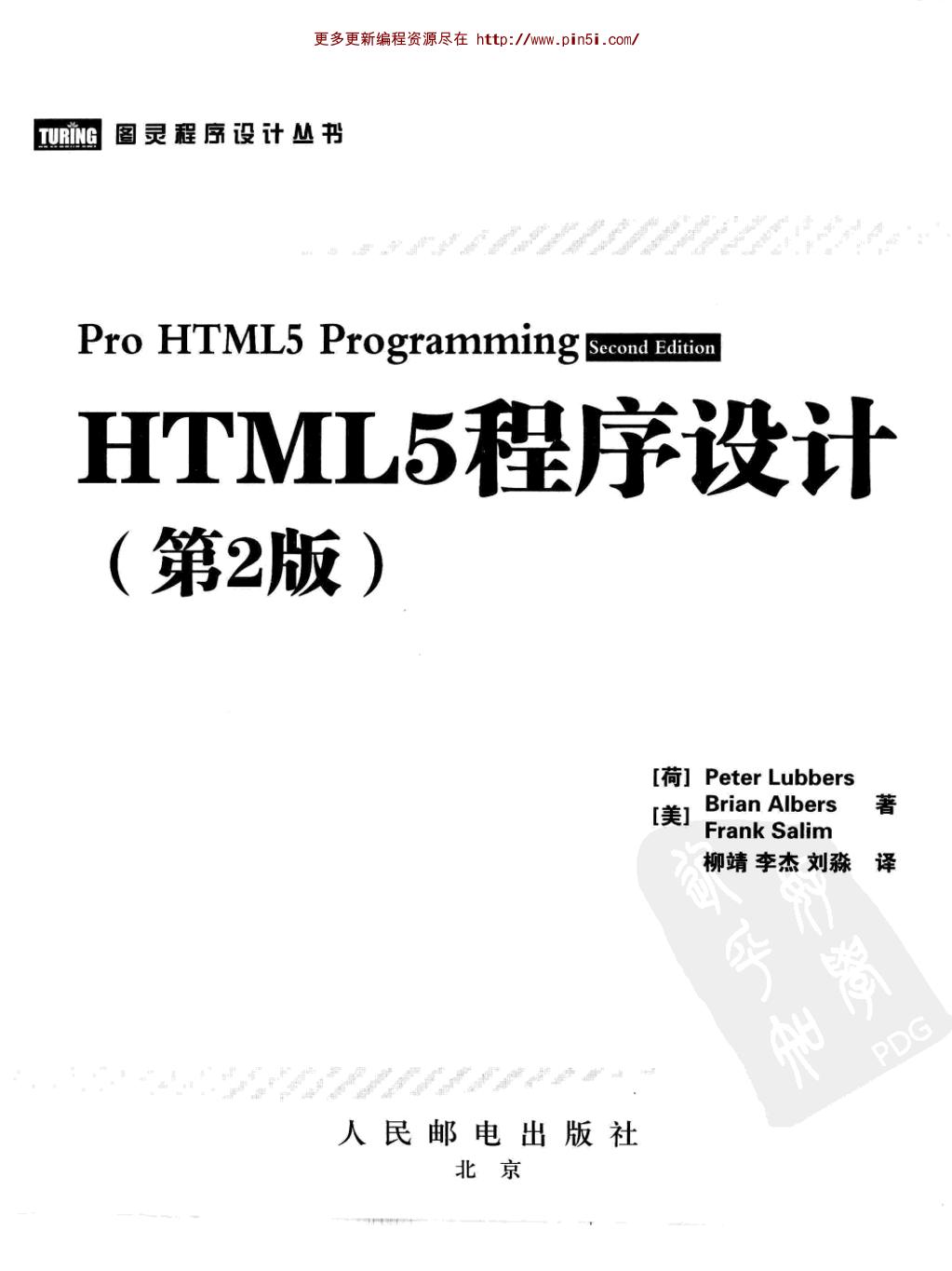 HTML5程序设计（第2版）-电子书-第2页