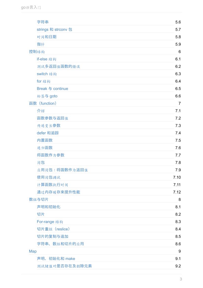 core-go.pdf-电子书-第3页