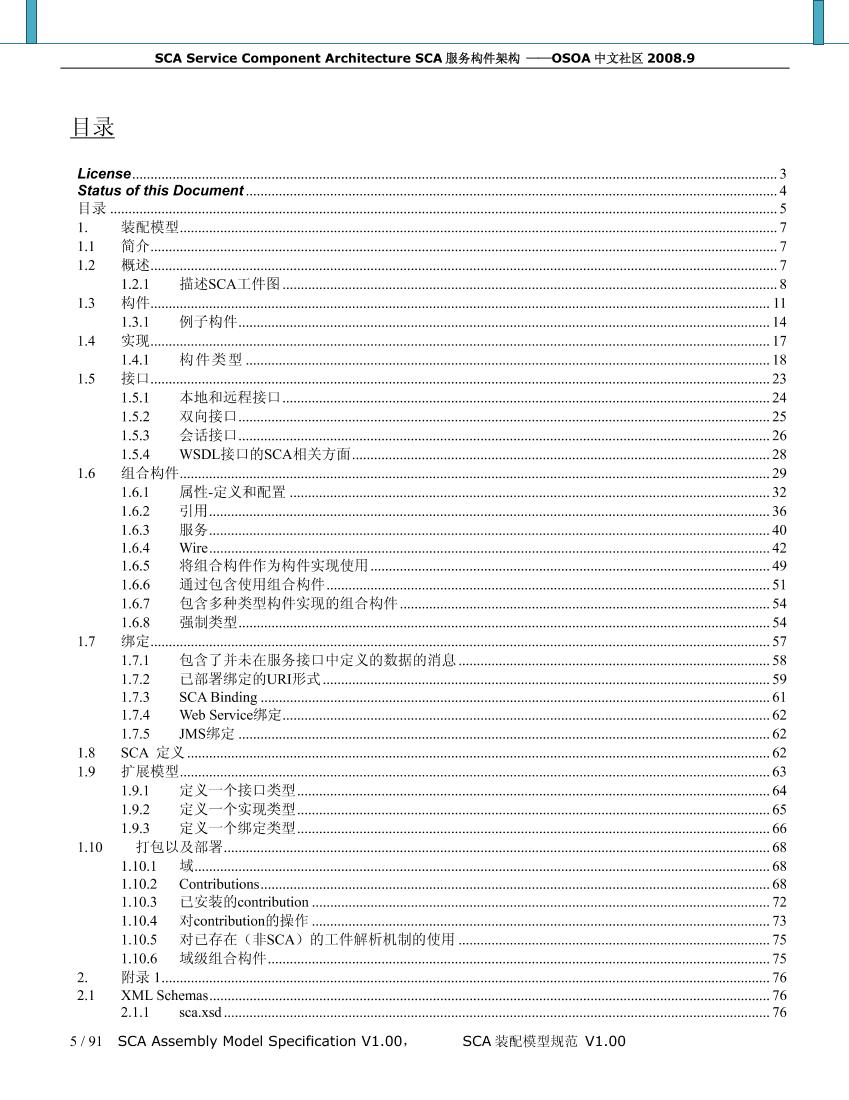 SCA_AssemblyModel_V100中文版-电子书-第5页