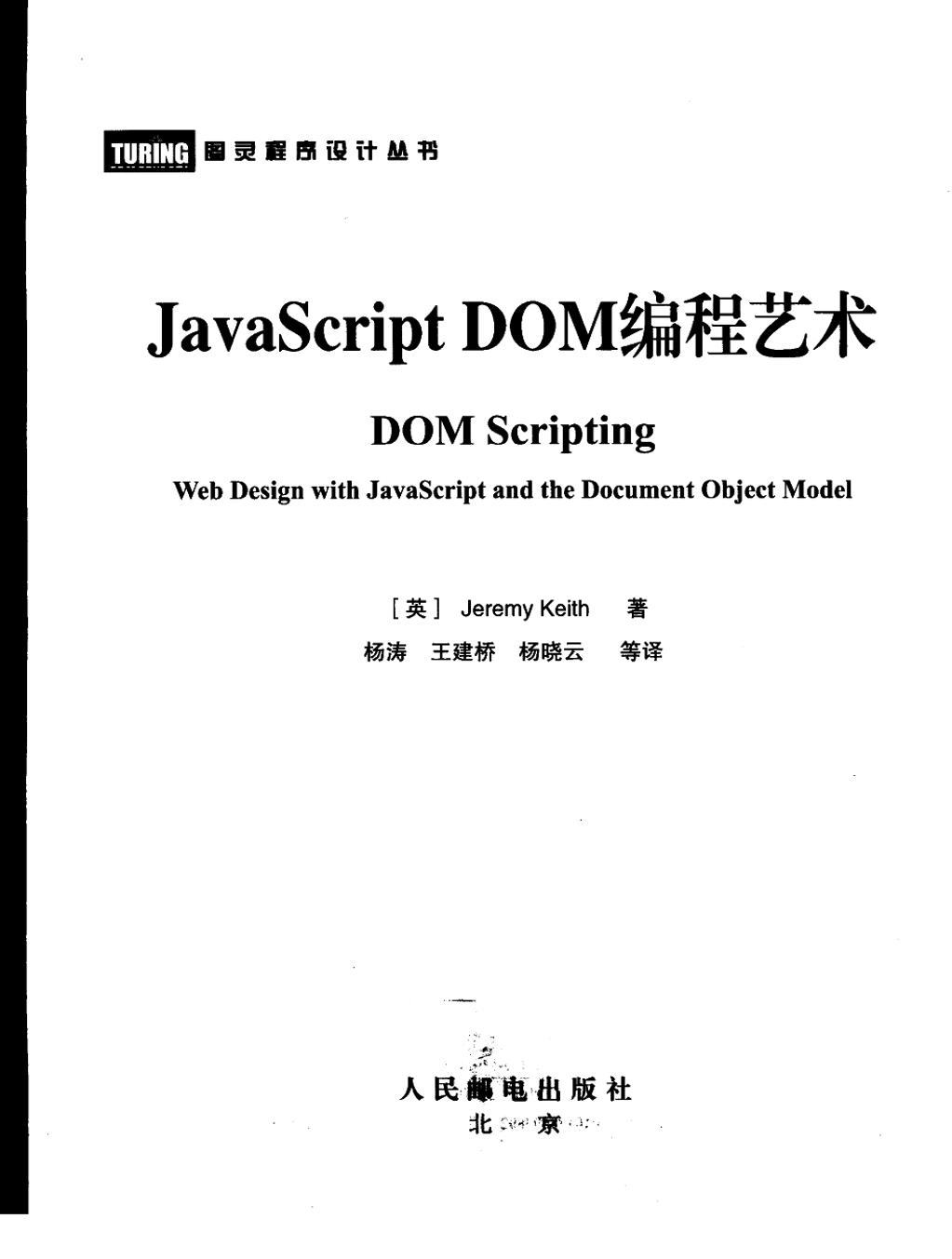 javascript+dom编程艺术-电子书-第3页