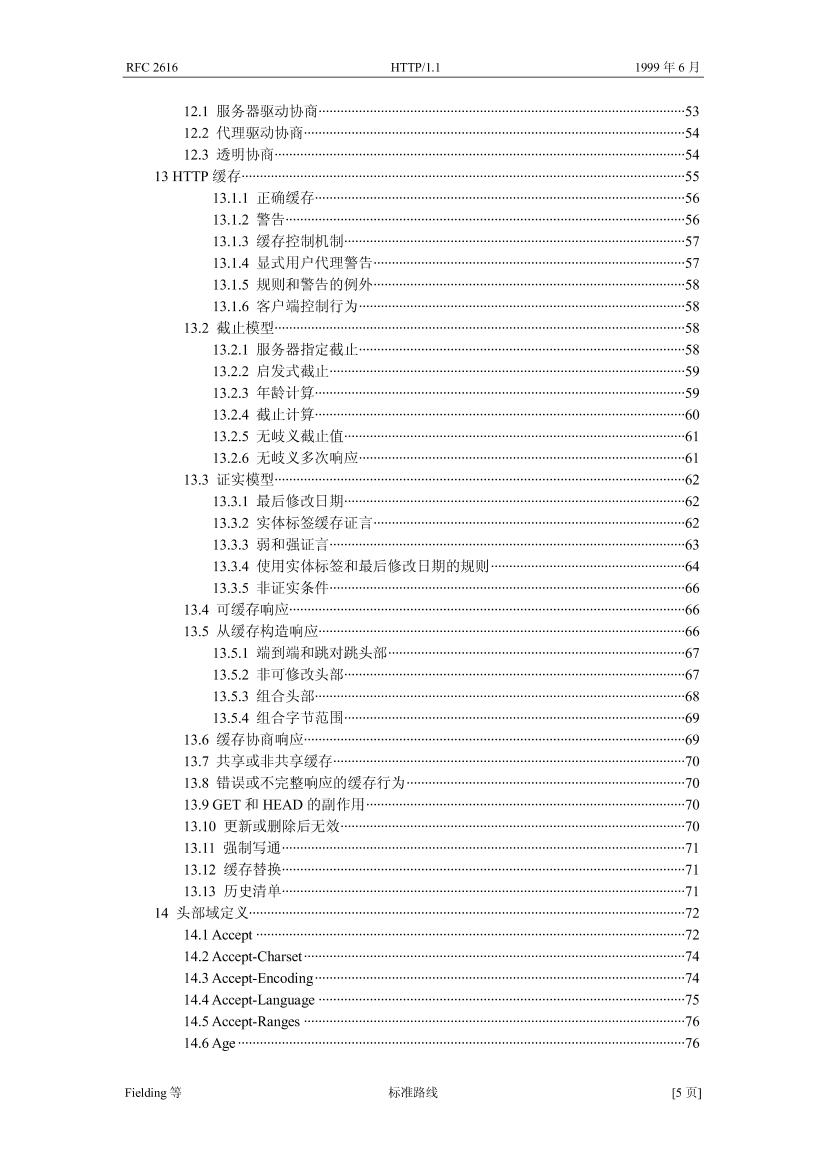 HTTP协议中文版-电子书-第5页