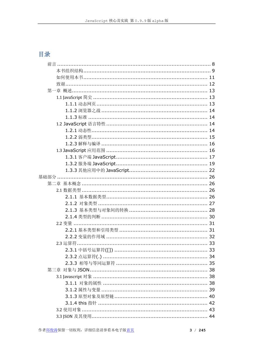 JavaScript-Core-and-Practice-V0.9.9b-电子书-第3页