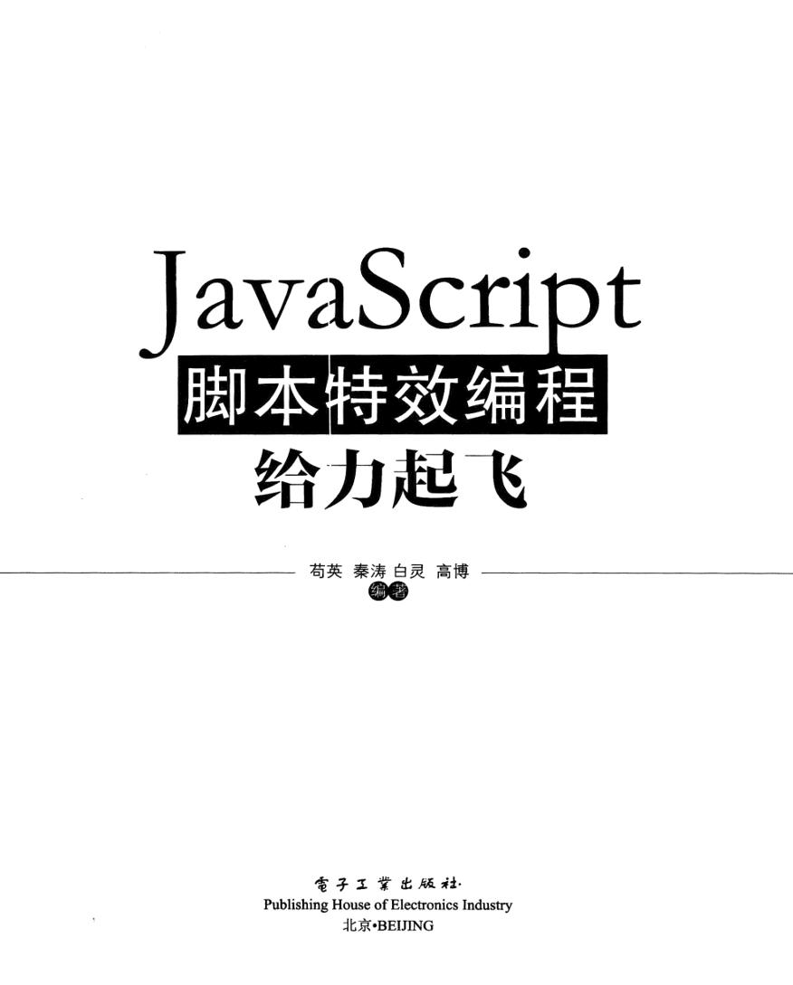 JavaScript脚本特效编程给力起飞-电子书-第2页