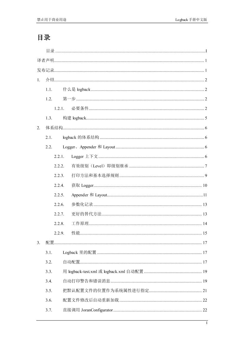 Logback_manual_chs-电子书-第2页