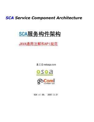 SCA_JavaAnnotationsAndAPIs中文版