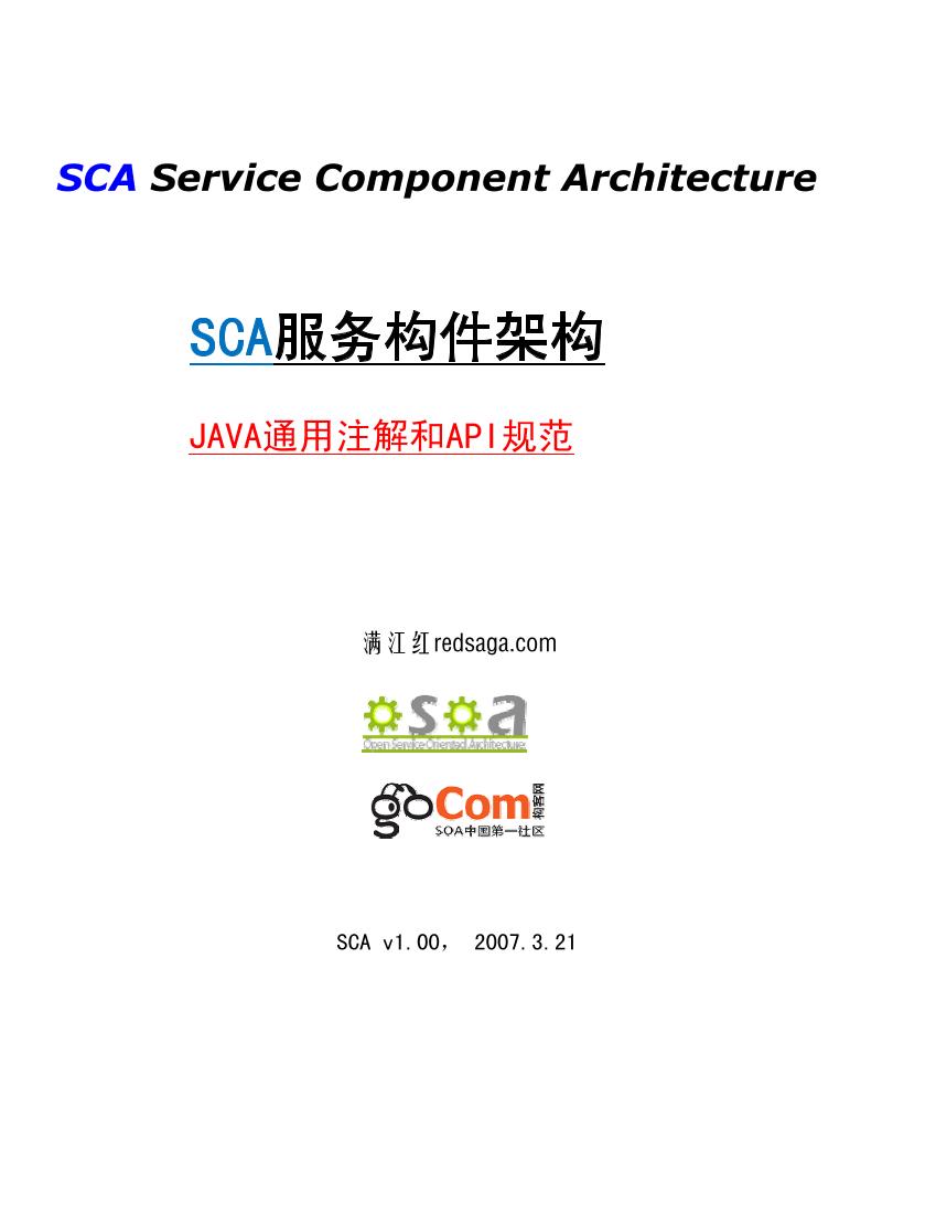 SCA_JavaAnnotationsAndAPIs中文版-电子书-第1页