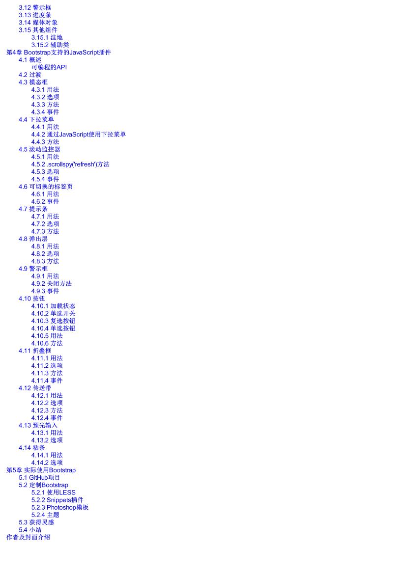 Bootstrap用户手册(清晰pdf)-电子书-第4页