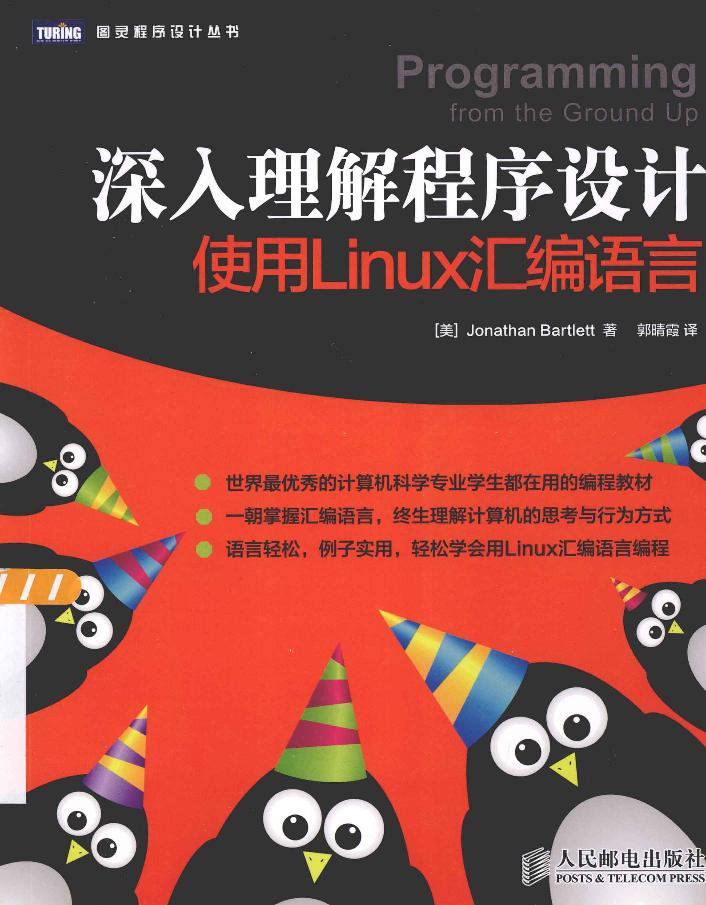 深入理解程序设计使用Linux汇编语言-电子书-第1页