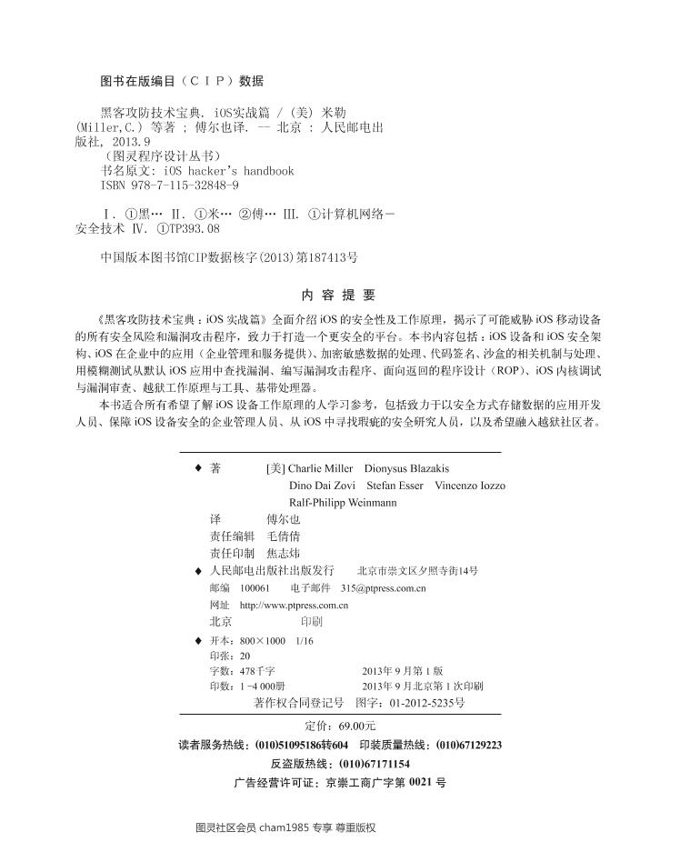 黑客攻防技术宝典：iOS实战篇-电子书-第5页