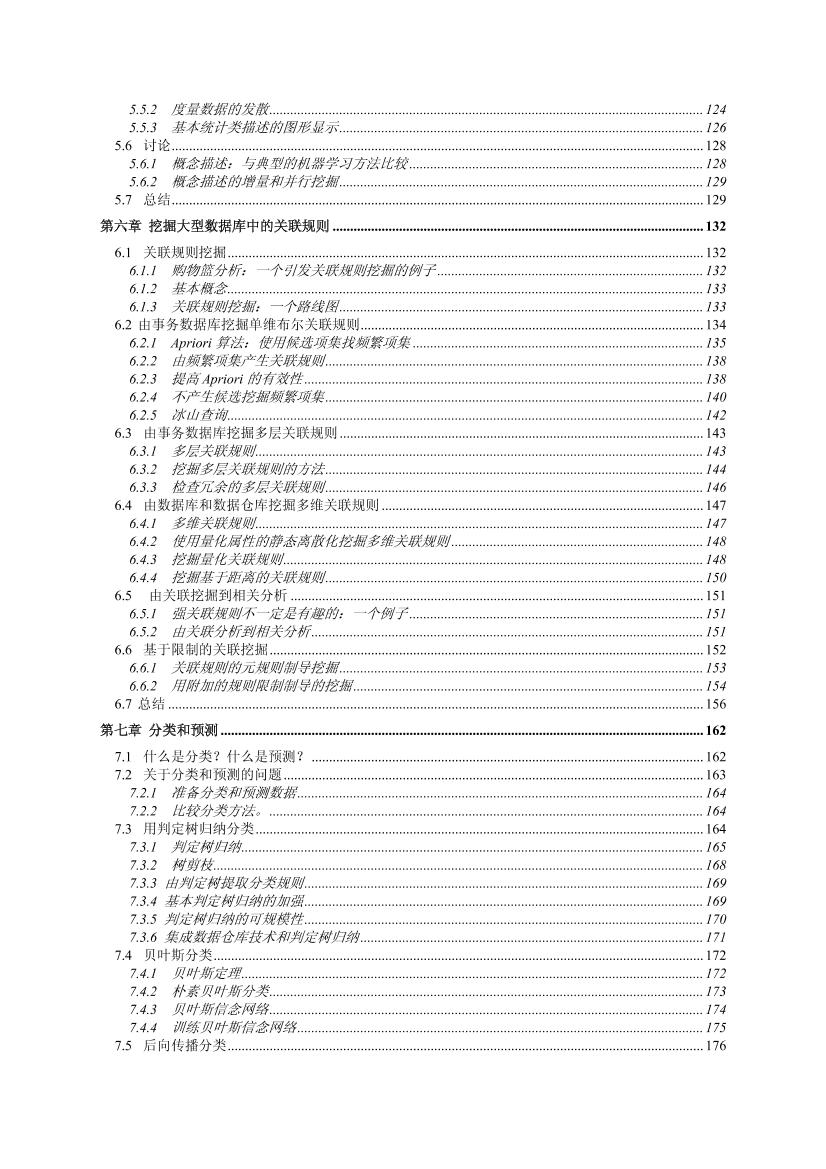 数据挖掘概念与技术-电子书-第4页