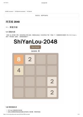 网页版2048