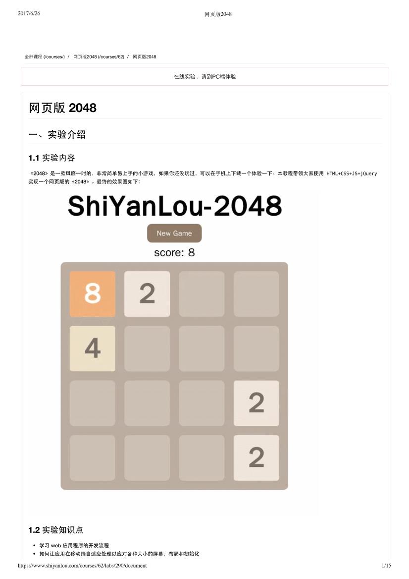 网页版2048-电子书-第1页